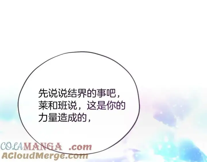 漫画《完蛋！成了反派的试毒小跟班》第68话 坦白一切第133张图