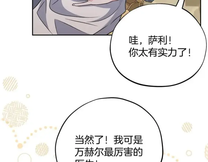 漫画《完蛋！成了反派的试毒小跟班》第68话 坦白一切第14张图
