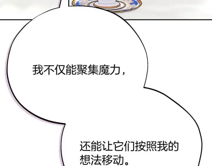 漫画《完蛋！成了反派的试毒小跟班》第68话 坦白一切第142张图
