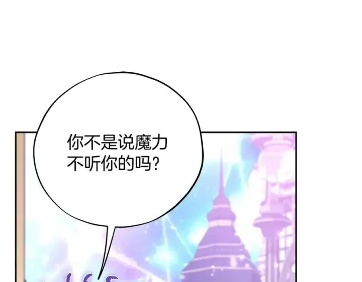 漫画《完蛋！成了反派的试毒小跟班》第68话 坦白一切第144张图