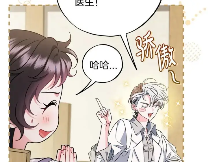 漫画《完蛋！成了反派的试毒小跟班》第68话 坦白一切第15张图