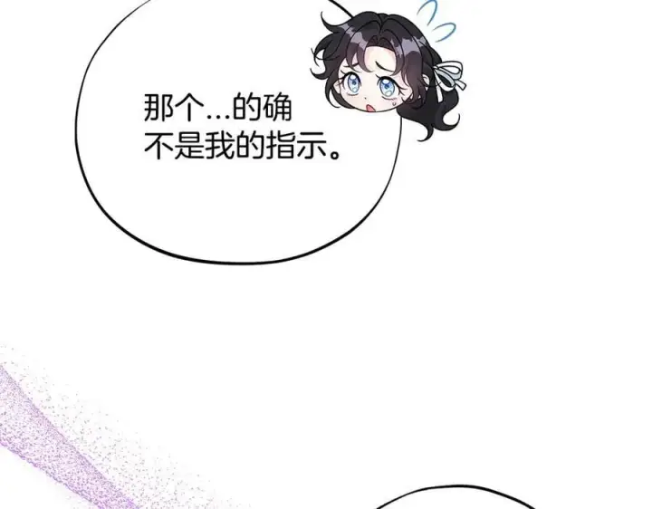 漫画《完蛋！成了反派的试毒小跟班》第68话 坦白一切第151张图