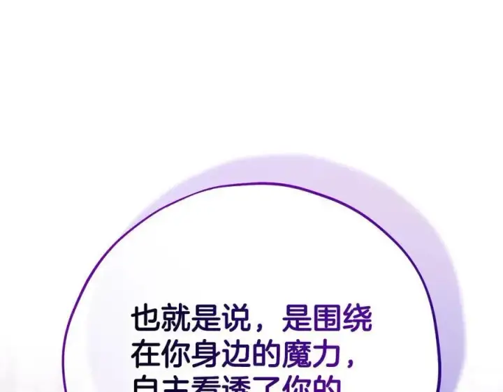 漫画《完蛋！成了反派的试毒小跟班》第68话 坦白一切第159张图