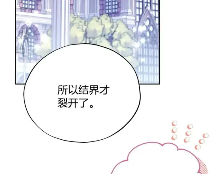 漫画《完蛋！成了反派的试毒小跟班》第68话 坦白一切第166张图