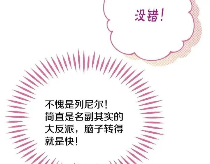 漫画《完蛋！成了反派的试毒小跟班》第68话 坦白一切第167张图