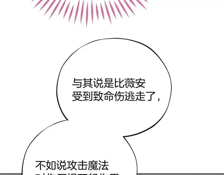 漫画《完蛋！成了反派的试毒小跟班》第68话 坦白一切第168张图