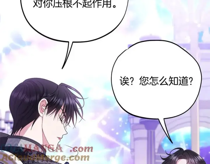 漫画《完蛋！成了反派的试毒小跟班》第68话 坦白一切第169张图