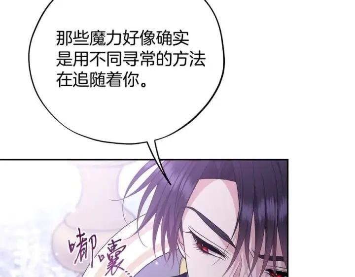 漫画《完蛋！成了反派的试毒小跟班》第68话 坦白一切第172张图
