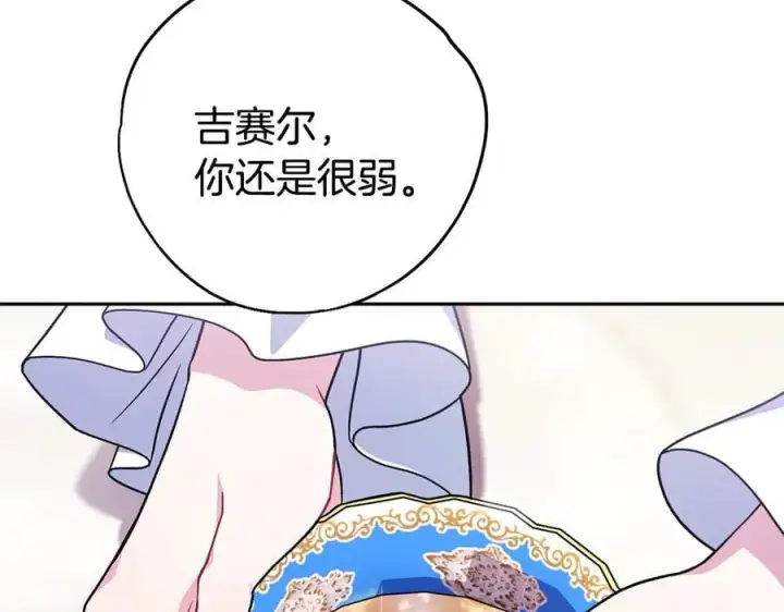 漫画《完蛋！成了反派的试毒小跟班》第68话 坦白一切第178张图