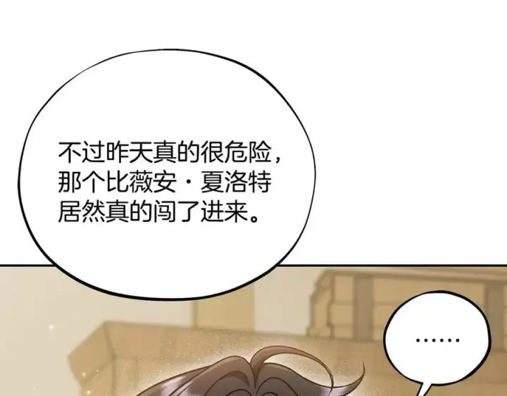 漫画《完蛋！成了反派的试毒小跟班》第68话 坦白一切第18张图
