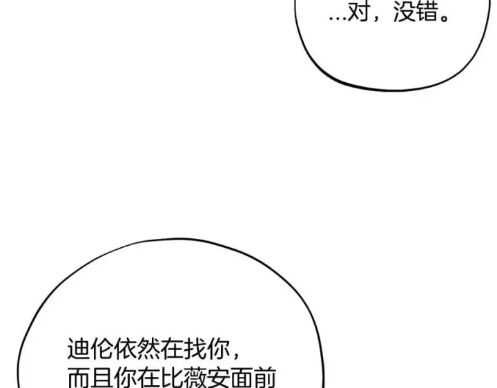 漫画《完蛋！成了反派的试毒小跟班》第68话 坦白一切第180张图