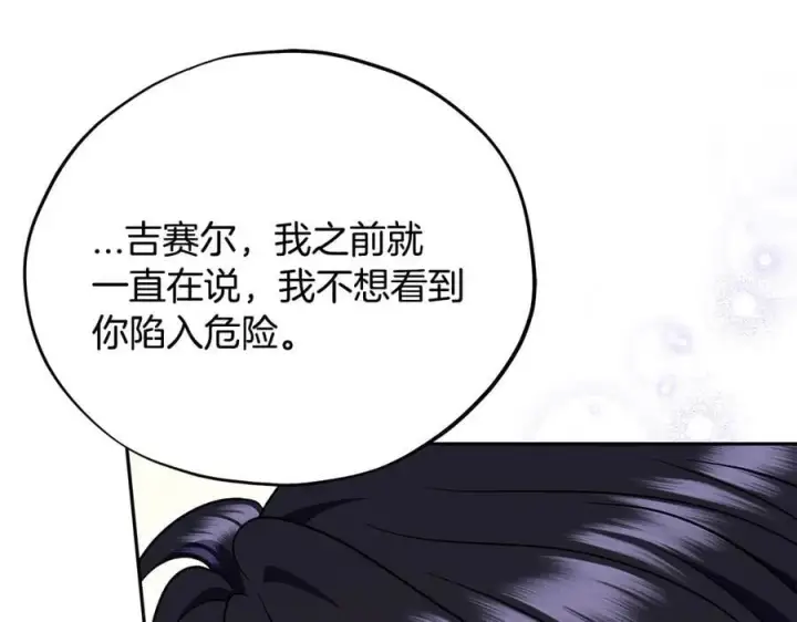 漫画《完蛋！成了反派的试毒小跟班》第68话 坦白一切第184张图