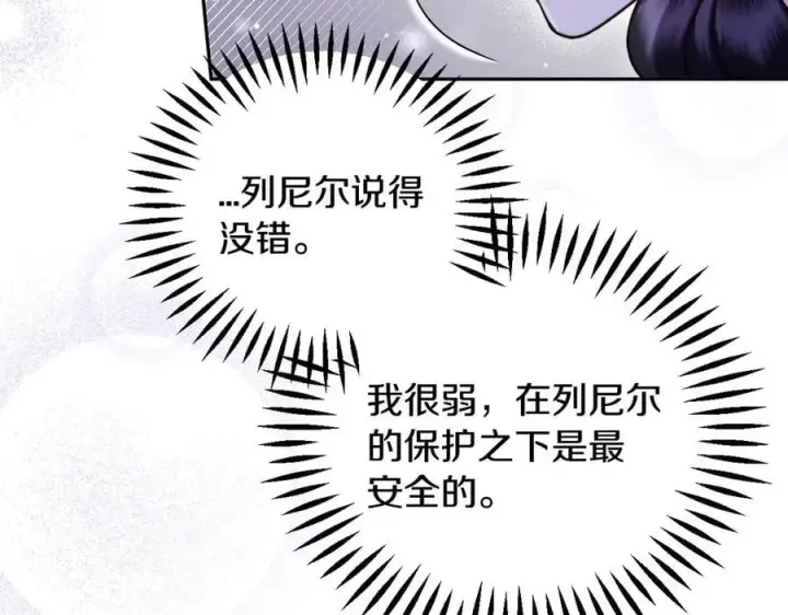 漫画《完蛋！成了反派的试毒小跟班》第68话 坦白一切第186张图