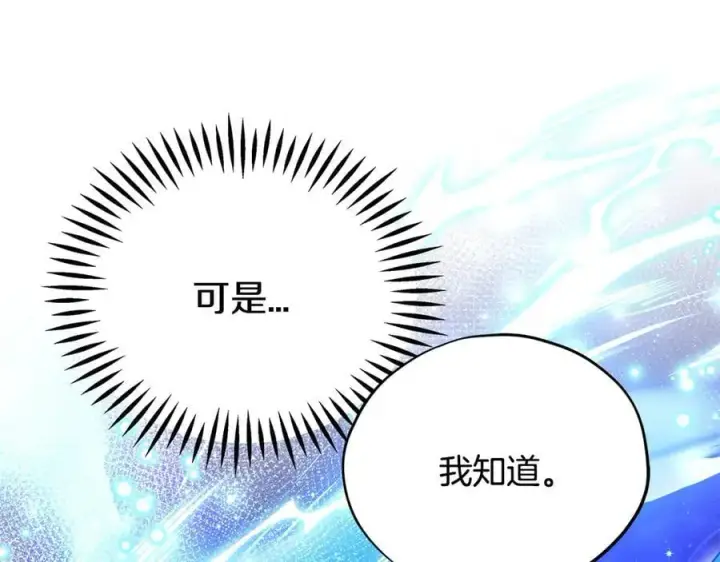 漫画《完蛋！成了反派的试毒小跟班》第68话 坦白一切第188张图