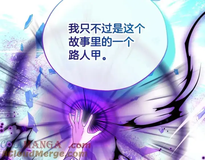漫画《完蛋！成了反派的试毒小跟班》第68话 坦白一切第193张图
