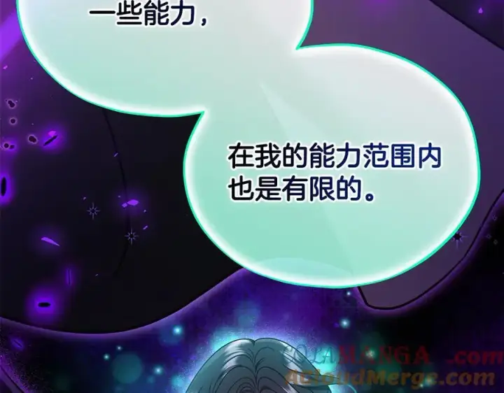 漫画《完蛋！成了反派的试毒小跟班》第68话 坦白一切第197张图