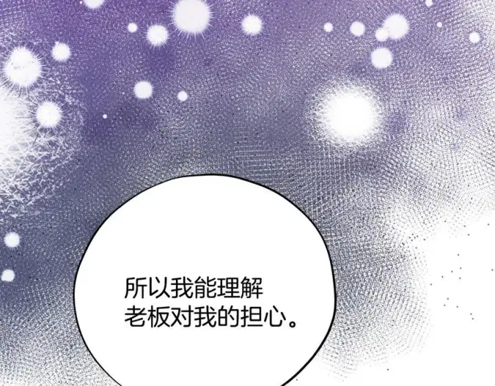 漫画《完蛋！成了反派的试毒小跟班》第68话 坦白一切第200张图
