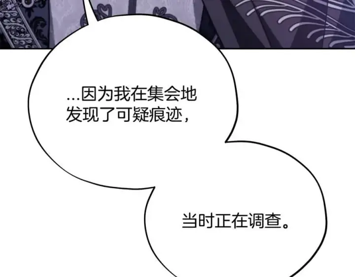 漫画《完蛋！成了反派的试毒小跟班》第68话 坦白一切第207张图