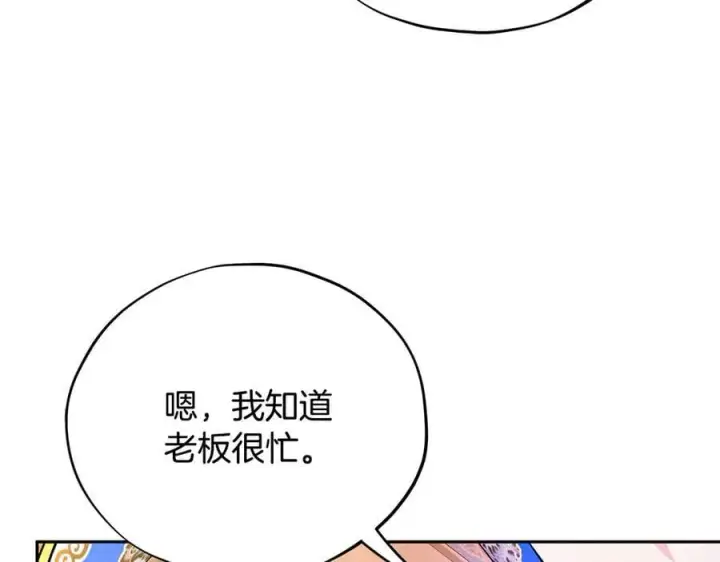 漫画《完蛋！成了反派的试毒小跟班》第68话 坦白一切第208张图