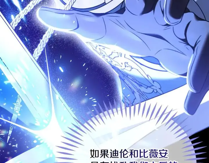 漫画《完蛋！成了反派的试毒小跟班》第68话 坦白一切第218张图