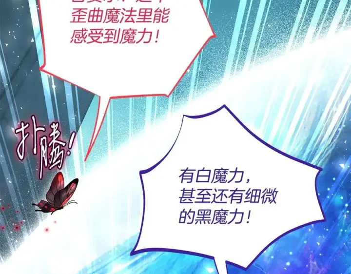 漫画《完蛋！成了反派的试毒小跟班》第68话 坦白一切第22张图