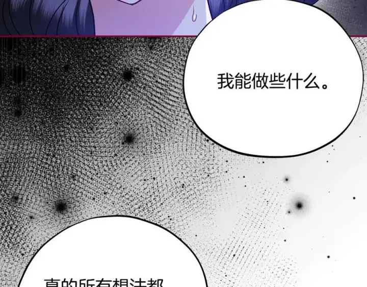 漫画《完蛋！成了反派的试毒小跟班》第68话 坦白一切第230张图