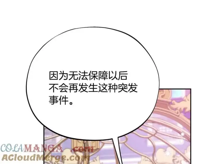 漫画《完蛋！成了反派的试毒小跟班》第68话 坦白一切第233张图