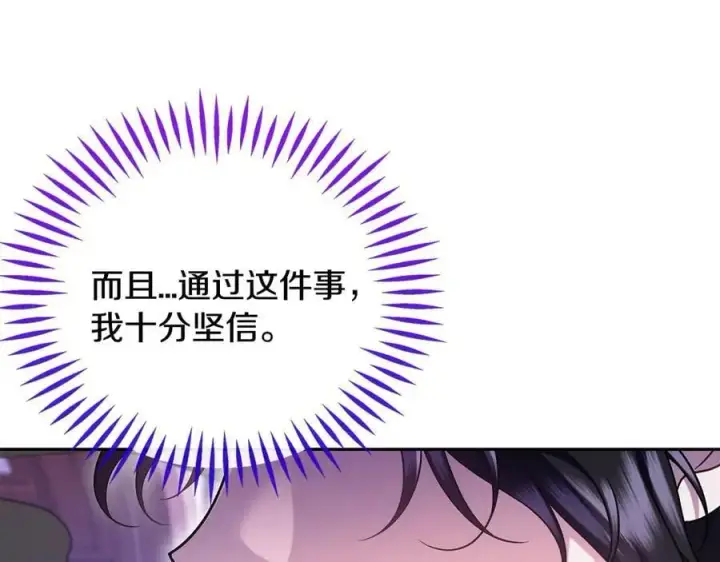 漫画《完蛋！成了反派的试毒小跟班》第68话 坦白一切第236张图