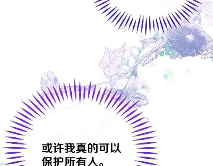 漫画《完蛋！成了反派的试毒小跟班》第68话 坦白一切第238张图