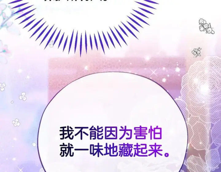 漫画《完蛋！成了反派的试毒小跟班》第68话 坦白一切第239张图