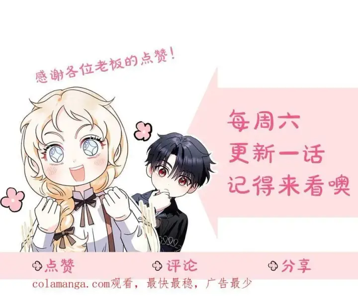 漫画《完蛋！成了反派的试毒小跟班》第68话 坦白一切第244张图