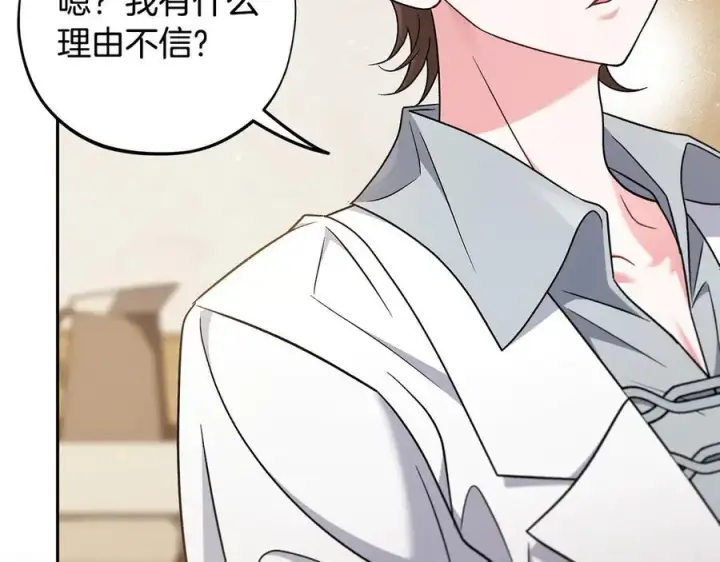 漫画《完蛋！成了反派的试毒小跟班》第68话 坦白一切第39张图