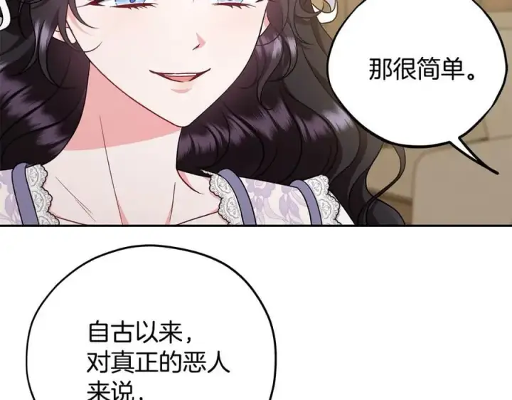 漫画《完蛋！成了反派的试毒小跟班》第68话 坦白一切第44张图