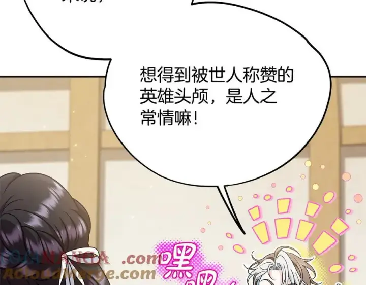 漫画《完蛋！成了反派的试毒小跟班》第68话 坦白一切第45张图