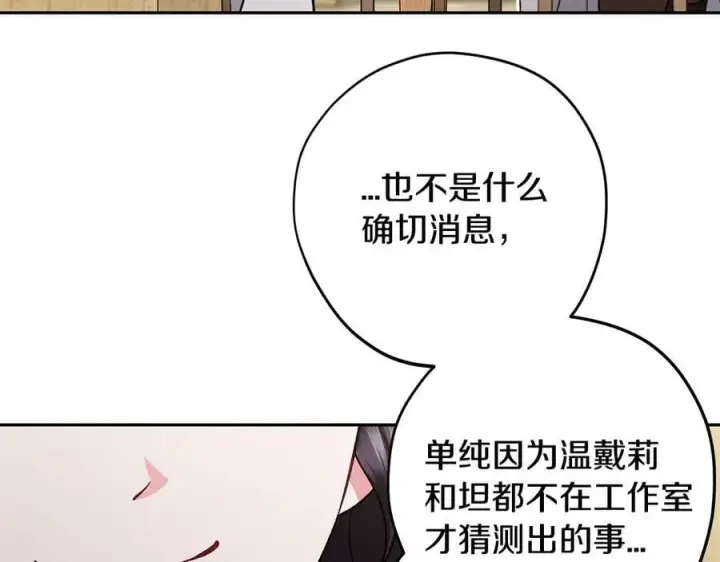 漫画《完蛋！成了反派的试毒小跟班》第68话 坦白一切第47张图