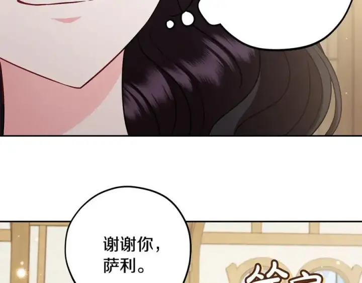 漫画《完蛋！成了反派的试毒小跟班》第68话 坦白一切第48张图