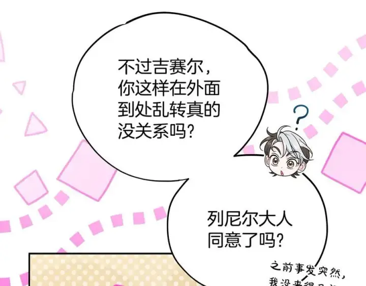 漫画《完蛋！成了反派的试毒小跟班》第68话 坦白一切第51张图