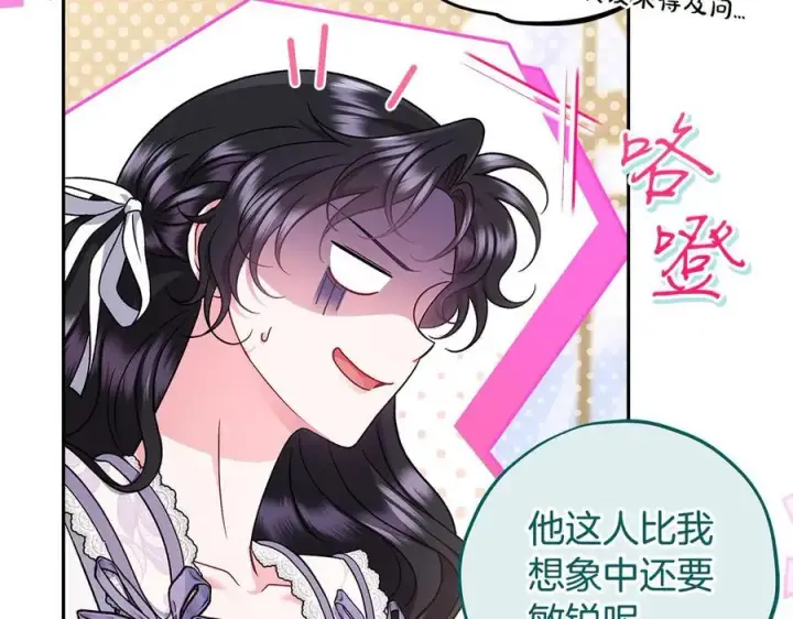 漫画《完蛋！成了反派的试毒小跟班》第68话 坦白一切第52张图