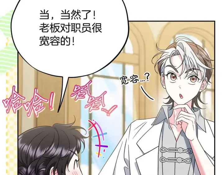 漫画《完蛋！成了反派的试毒小跟班》第68话 坦白一切第55张图