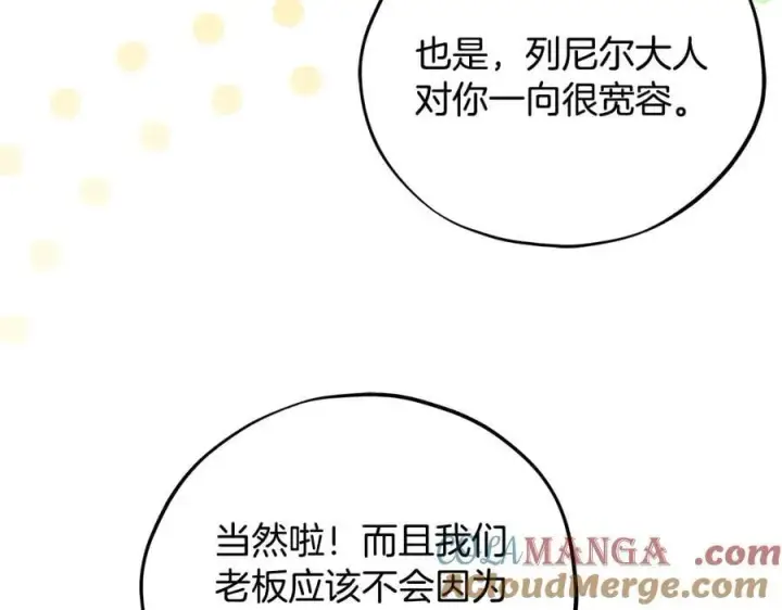 漫画《完蛋！成了反派的试毒小跟班》第68话 坦白一切第57张图