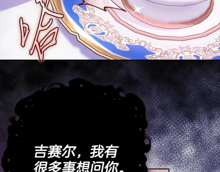 漫画《完蛋！成了反派的试毒小跟班》第68话 坦白一切第90张图