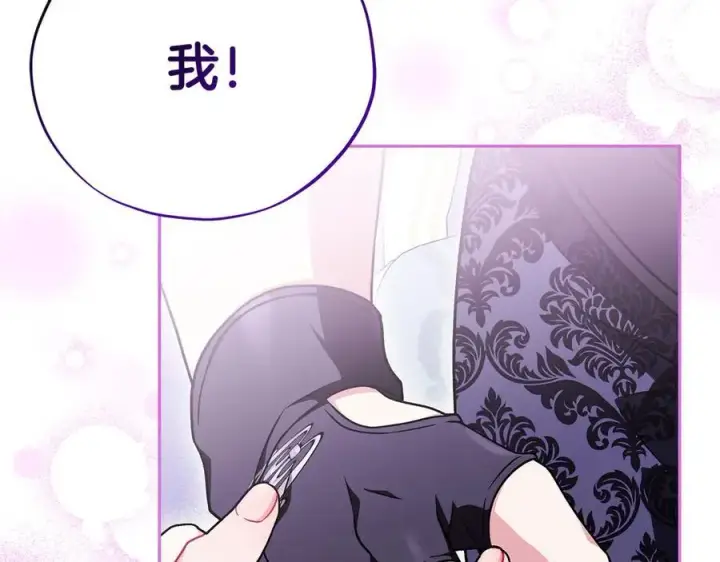 漫画《完蛋！成了反派的试毒小跟班》第69话 甜蜜告白第103张图