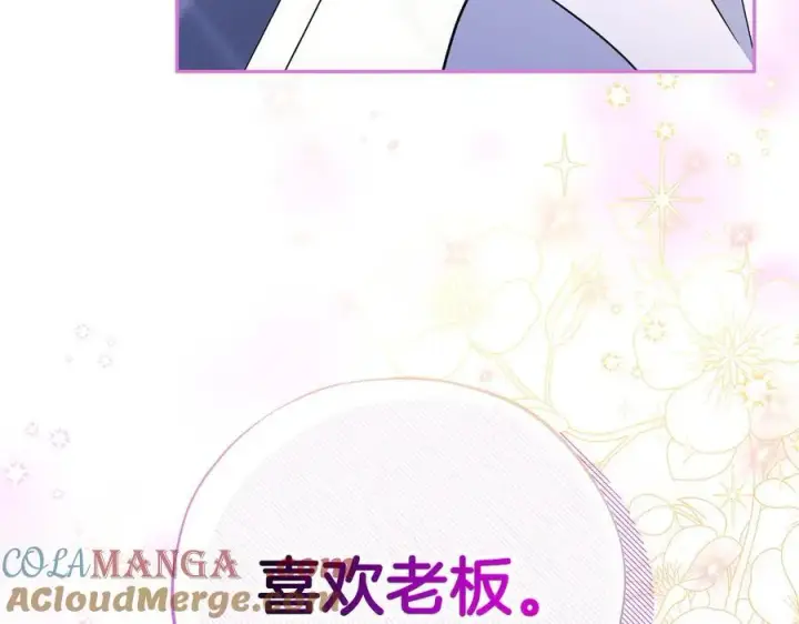 漫画《完蛋！成了反派的试毒小跟班》第69话 甜蜜告白第105张图