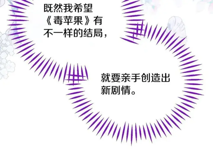 漫画《完蛋！成了反派的试毒小跟班》第69话 甜蜜告白第12张图