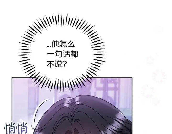 漫画《完蛋！成了反派的试毒小跟班》第69话 甜蜜告白第124张图