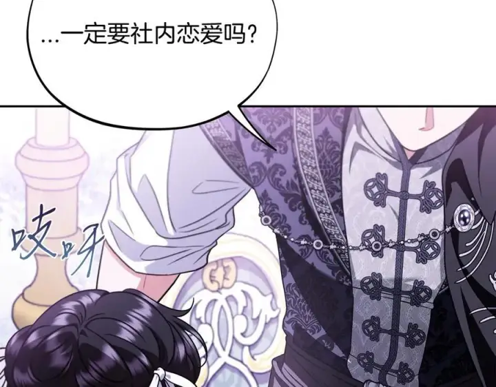 漫画《完蛋！成了反派的试毒小跟班》第69话 甜蜜告白第127张图