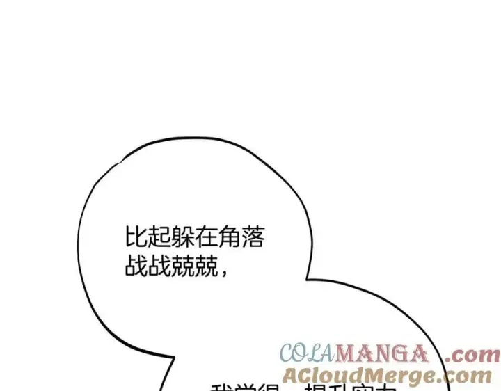 漫画《完蛋！成了反派的试毒小跟班》第69话 甜蜜告白第13张图