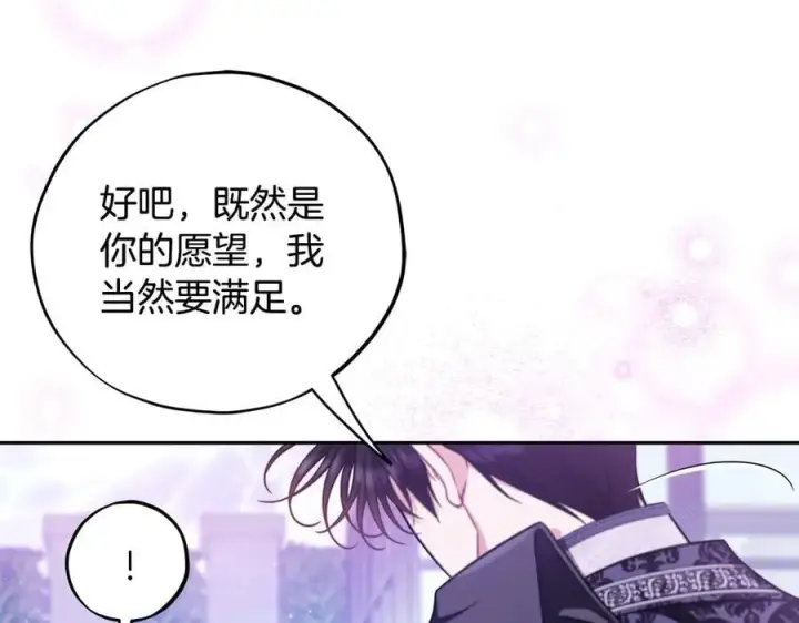 漫画《完蛋！成了反派的试毒小跟班》第69话 甜蜜告白第135张图