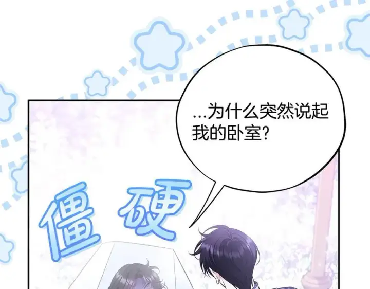 漫画《完蛋！成了反派的试毒小跟班》第69话 甜蜜告白第146张图