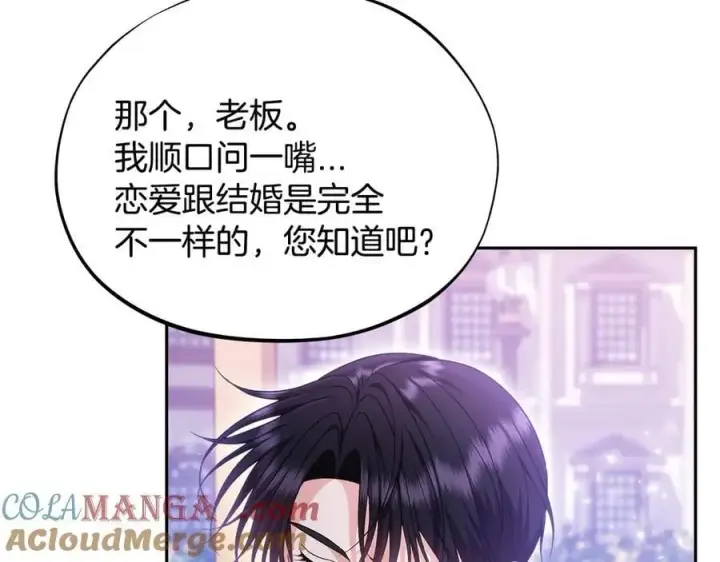 漫画《完蛋！成了反派的试毒小跟班》第69话 甜蜜告白第149张图